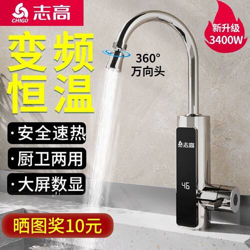 志高变频恒温电热水龙头速热即热式加热厨房快速热家用电加热水器