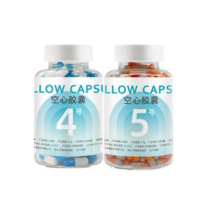 胶囊壳特小号可食用装药儿童4 5#号宠物猫咪用空心胶囊皮外壳