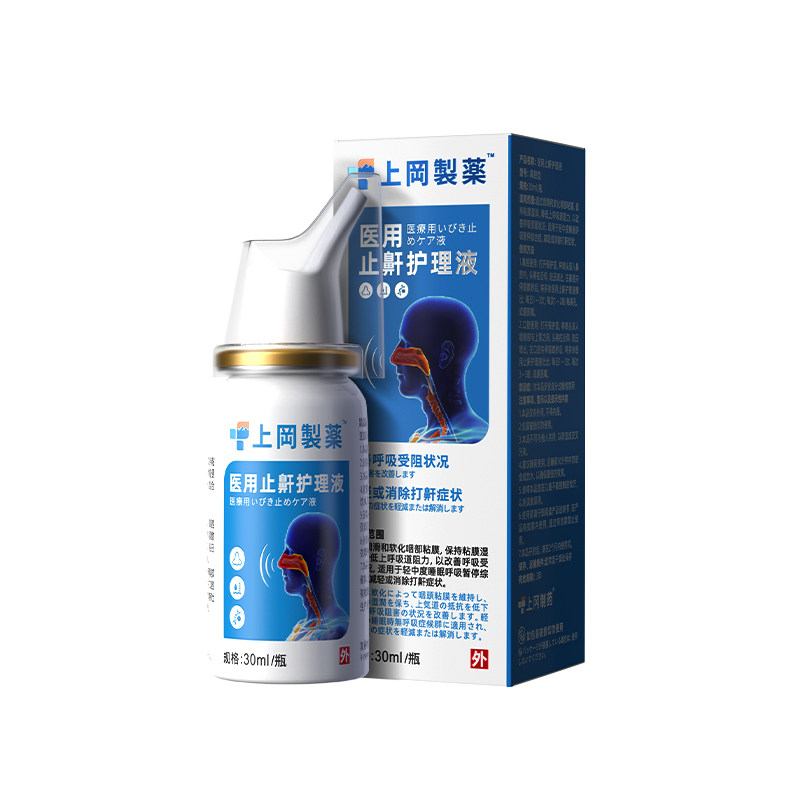 上冈制药医用液体止鼾器喷雾剂贴防重度打呼噜睡觉械字号打鼾神器