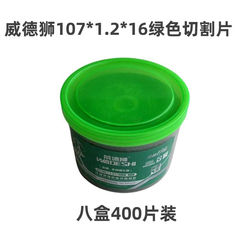 威德狮切割片100角磨机超薄不锈钢树脂砂轮片107*1.2*16磨抛光片