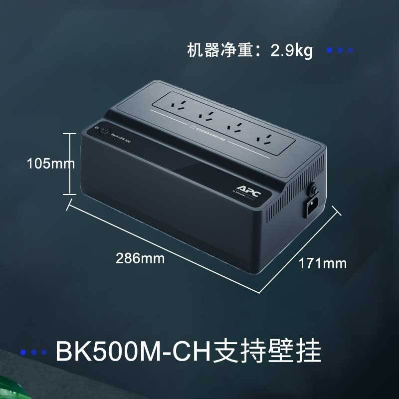 施耐德APCUPS不间断电源BK500M-CH/BK650M2-CH后备式稳压电源