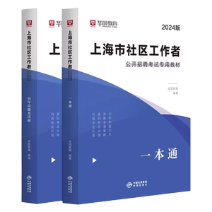华图2026社区招聘考试网课书课包