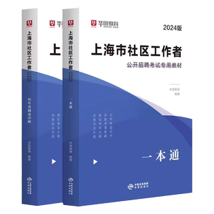 【社区招聘】华图2026社区工作者招聘考试河南网格协理员网课书课包社工真题题库教材综合素质能力测验社会工作者职业能力倾向测验