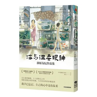 海与温柔眼神漆原友纪中信出版