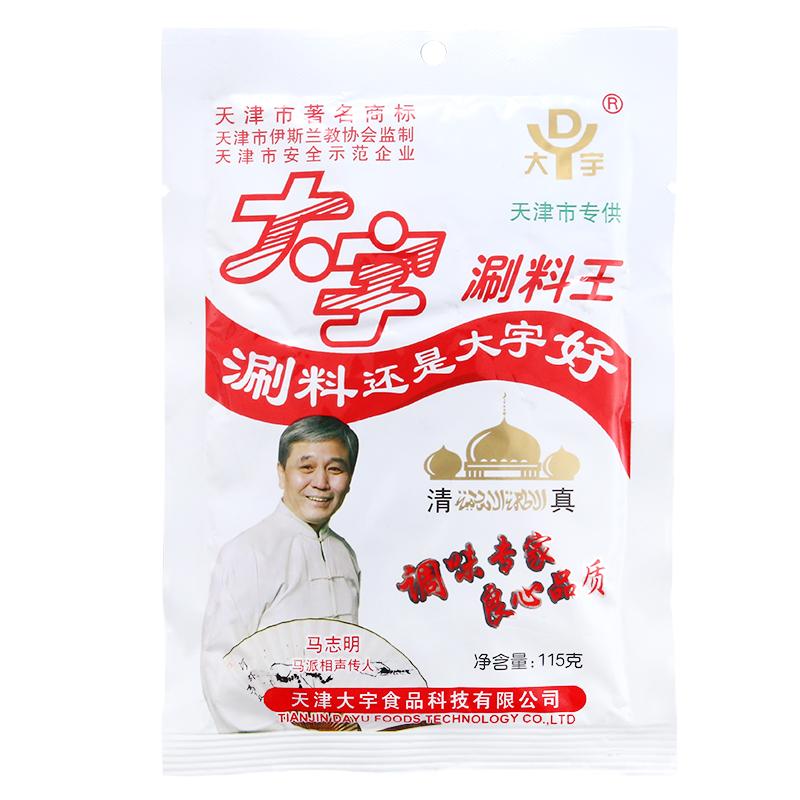 大宇火锅蘸料涮料芝麻酱