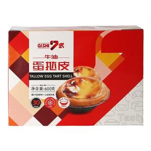 陈小姐美焕奥昆蛋挞皮家用烘焙半成品蛋挞液套餐肯德基专用同款包