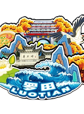磁吸冰箱贴罗田薄刀峰文创纪念品
