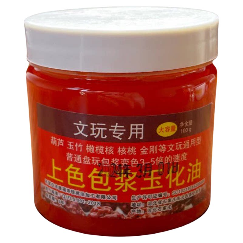 100g文玩保养上色包浆油核桃包浆膏葫芦玉竹玉化红油橄榄核防裂油