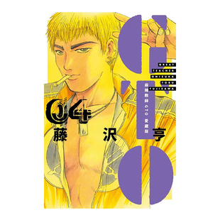 【现货】漫画 麻辣教师GTO 爱藏版4 藤泽亨 台版漫画书繁体中文原版进口图书 东立出版 麻辣教師GTO