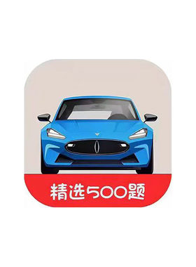 驾考驾校考试宝典vip驾校会员精简500题科一科四技巧口诀一点通