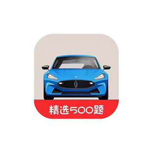 驾考驾校考试宝典vip驾校会员精简500题科一科四技巧口诀一点通