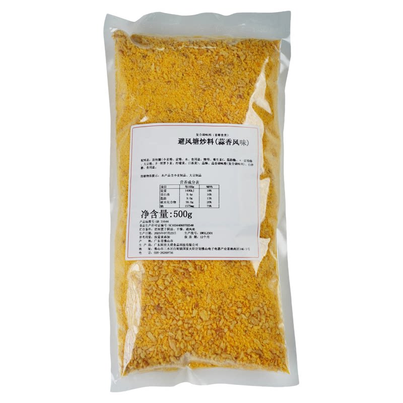 港式避风塘小龙虾炒料避风塘炒蟹料蒜香酥脆避风塘排骨炒料餐饮用