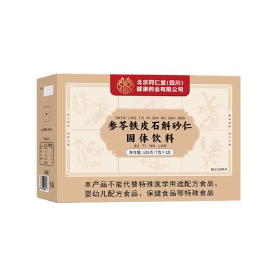 北京同仁堂朕皇参苓石斛砂仁渭书颗粒口苦口臭调理护养肠胃健脾