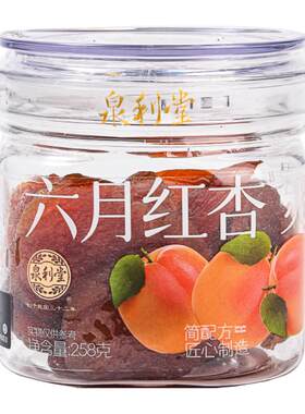 泉利堂六月红杏258g无核罐装