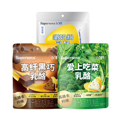 飞鹤奶酪三角乳酪 水果蔬菜奶酪即食零食