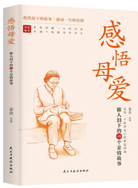 【官方正版】感悟母爱+感悟父爱全2册 心灵与修养书籍亲子阅读家庭关系处理心理学父母教育心灵修养人际关系46个亲情故事心灵读本