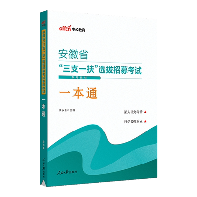 中公教育安徽省三支一扶