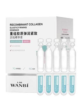 丸碧重组胶原蛋白次抛精华