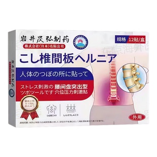 腰椎专用膏药贴护腰神器腰间盘热敷袋包坐骨神经屁股贴膏日本