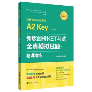 新版剑桥KET考试.全真模拟试题+精讲精练【新版考试】剑桥通用五级考试A2 Key for Schools（赠音频）