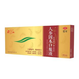 鲁南人参固本口服液培元滋阴益气补血肾阴虚腰酸耳鸣遗精盗汗正品