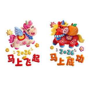 2026新年窗花马年仿毛绒贴纸过年装饰布置橱窗玻璃静电窗贴门贴