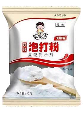 家家会双效泡打粉10g速发蓬松