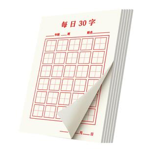 六品堂硬笔书法用纸练字本每日30字作品纸古诗抄写纸儿童小学生米字格书写田字格练习专用纸每日一练书法本