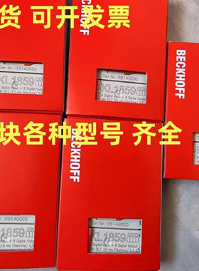 议价全新倍福模块KL1859 KL4002 KL3052 KL5001 KL6001 KL1104 KL