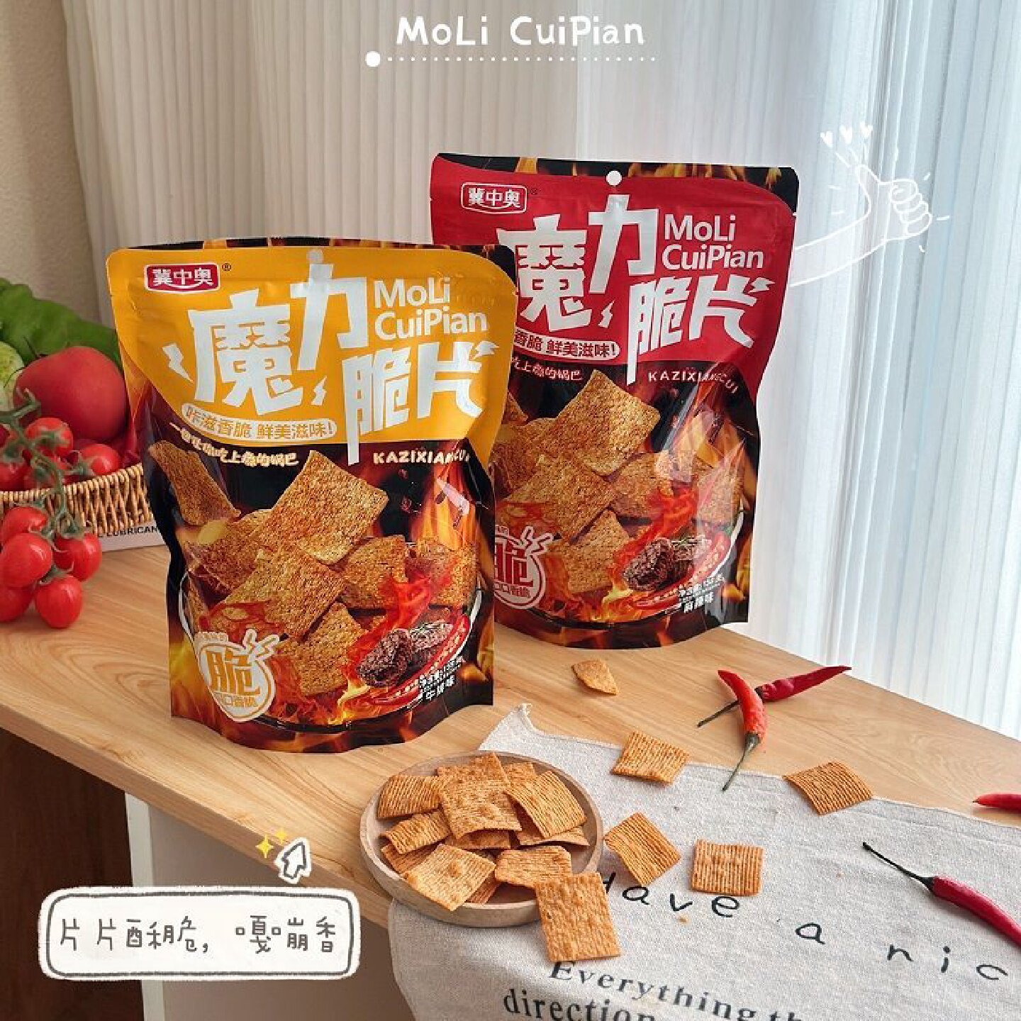 冀中奥魔力脆片158g*4袋麻辣味牛排味香脆爽口邯郸老字号