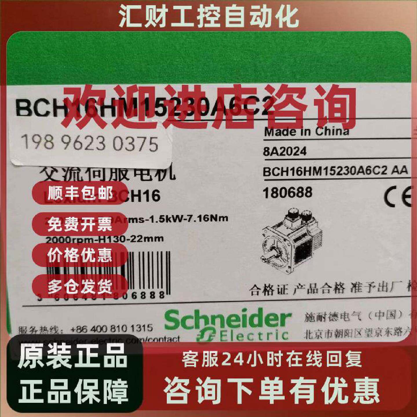 议价全新施耐德伺服电机BCH16HM15230A6C 1500W 全新原装质保1年