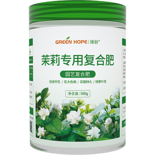 茉莉花肥料 专用肥 家用盆栽通用营养液酸性花肥复合肥磷酸二氢钾