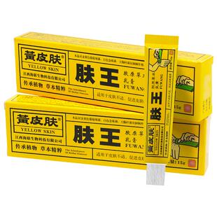 【买2送1】黄皮肤肤王胶原草本乳膏黄种人皮肤外用抑菌软膏