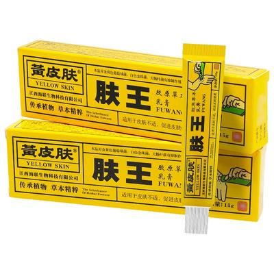 【正品】黄皮肤肤王胶原草本乳膏