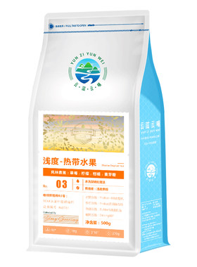 浅度轻烘云南小粒咖啡豆果酸明亮