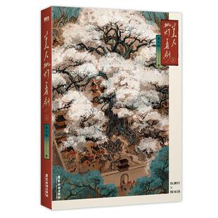 【印特签可选】美人挑灯看剑 上 吾九殿 小说 新增番外 古风小说青春文学畅销实体书言情 磨铁图书正版