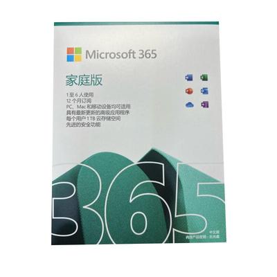 微软office软件家庭版6用户共享