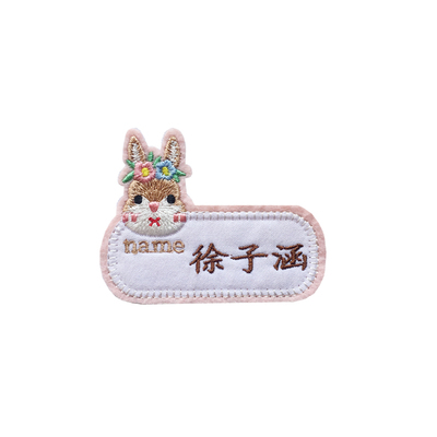 原创日式幼儿园名字贴刺绣可缝女
