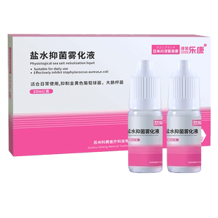 氯化钠盐水抑菌雾化液非药 雾化器雾化机儿童成人家用宠物猫咪狗
