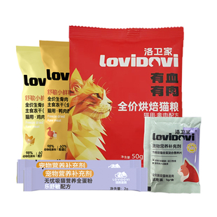 Lovidovi洛卫家抗过敏猫粮伴侣营养蛋粉