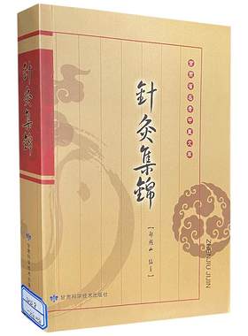 【文峰天下】针灸集锦 正版名老中医文库 郑魁山编著 经络针灸疗法 针灸临床治疗理论 腑脏辩证诊疗 常见医案医宗 中医临床参考书