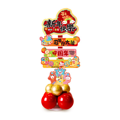 2026新年氛围布置KT板路引迎宾牌