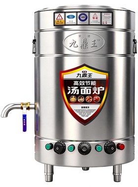 九鼎王煮面炉商用电热面馆燃气煮面桶熬粥麻辣烫煲汤锅水饺汤粉炉