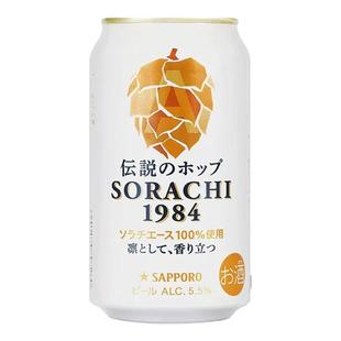 25年12月产三宝乐空知传说1984SORACHI札幌啤酒日本进口精酿麦芽