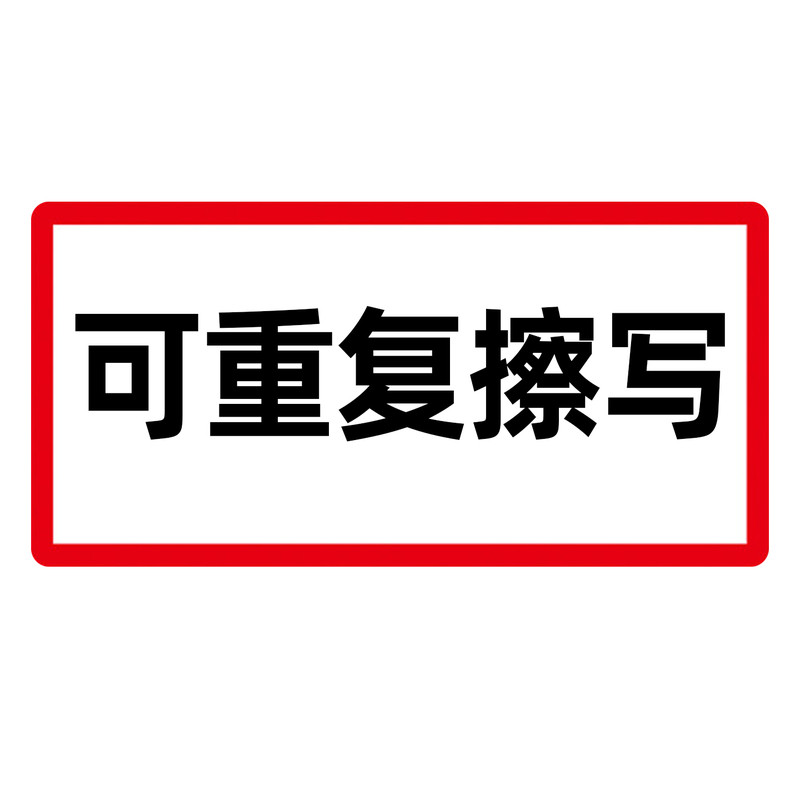 【送笔】磁吸标签牌重复擦写贴