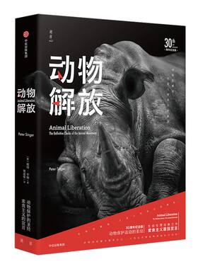 动物解放 30周年纪念版 彼得辛格 著  中信出版社图书 正版书籍