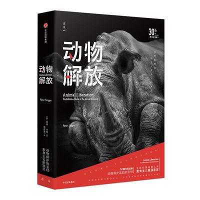 动物解放 30周年纪念版 彼得辛格 著  中信出版社图书 正版书籍