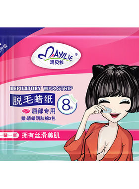 玛贝拉唇部专用女士面部脱毛蜡纸