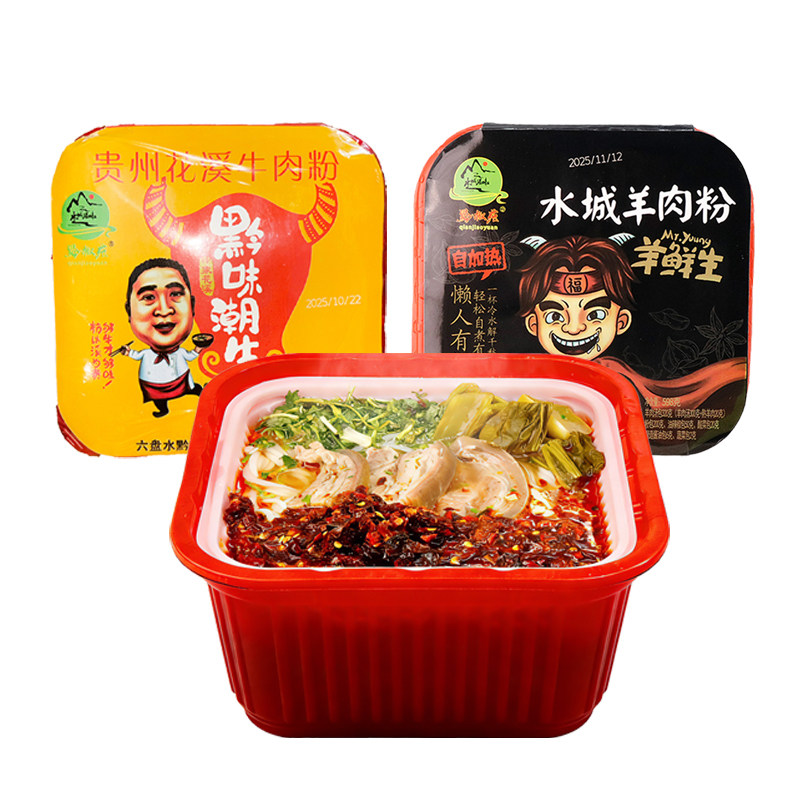 贵州六盘水水城羊肉粉自加热自热火锅宿舍方便速食免煮花溪牛肉粉
