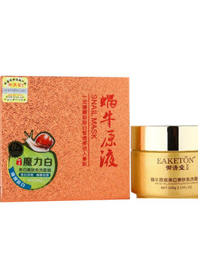 御清堂蜗牛原液深层紧致睡眠面膜
